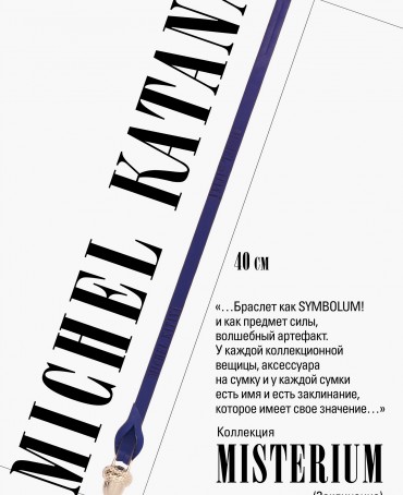 Ремешок на сумку-БРАСЛЕТ-Брелок Унисекс Au-TACTUS TENER!